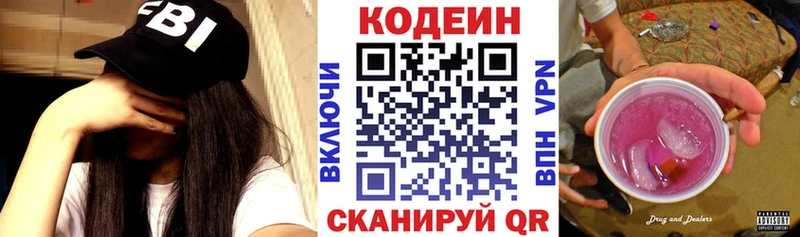 Codein напиток Lean (лин)  Купить где  Кушва 